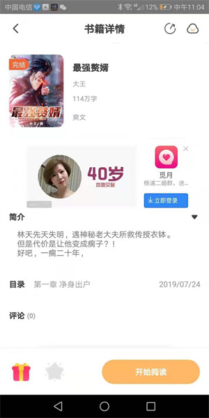 益读小说软件截图3