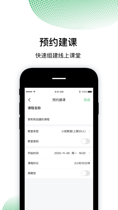 棠课堂软件截图1