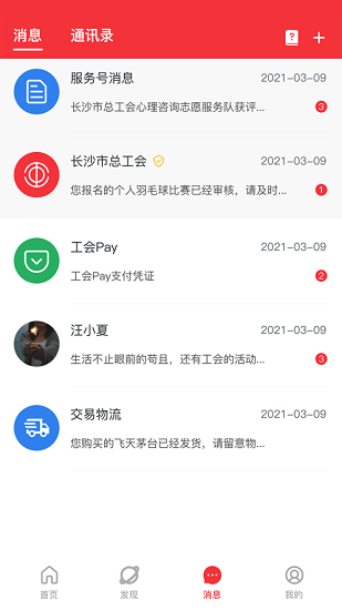 湘工惠软件截图2