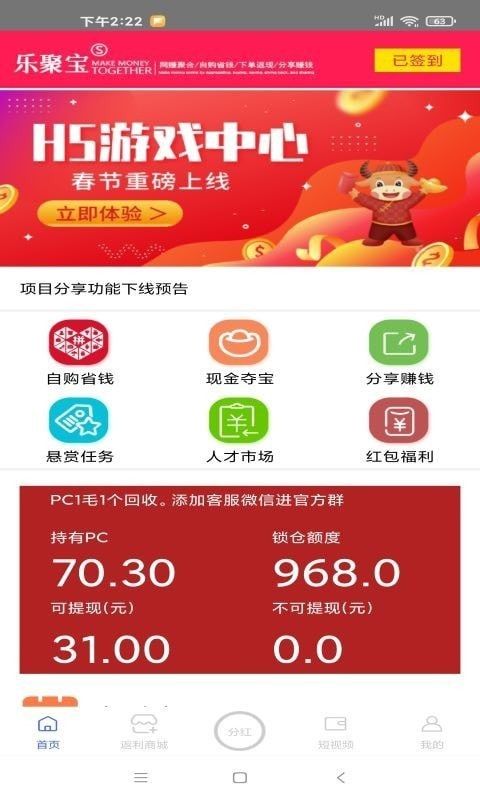 乐聚宝软件截图0