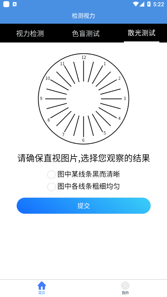 智慧视力测试软件截图1