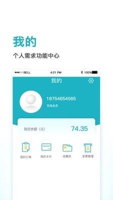 鼎晟充电软件截图2