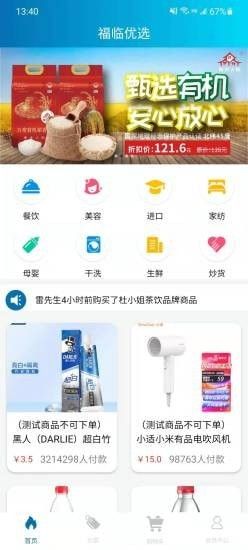 福临优选软件截图1