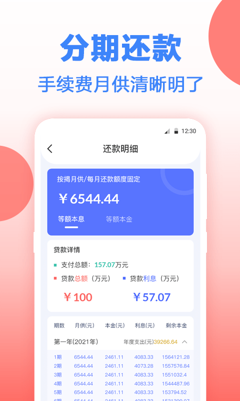 年终奖计算器软件截图3