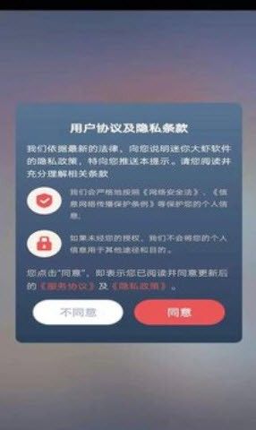 迷你大虾软件截图2