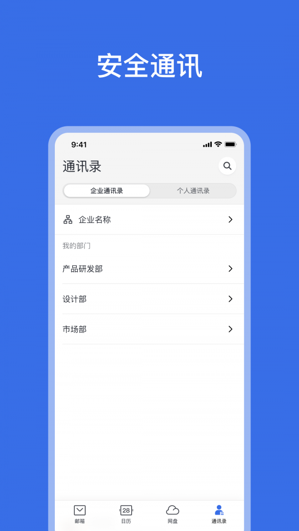 网易灵犀办公软件截图0