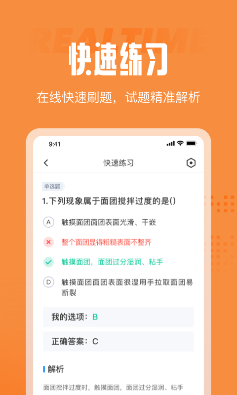 西式面点师考试聚题库软件截图1