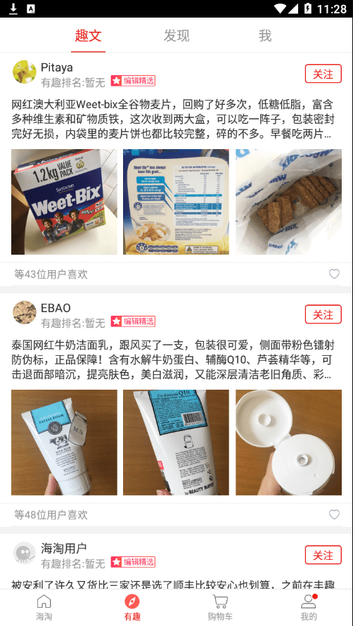 IN品严选软件截图3