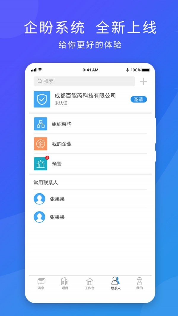 企盼软件截图2