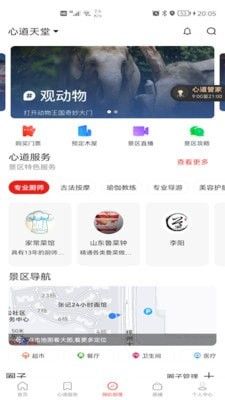 心道网趴软件截图2