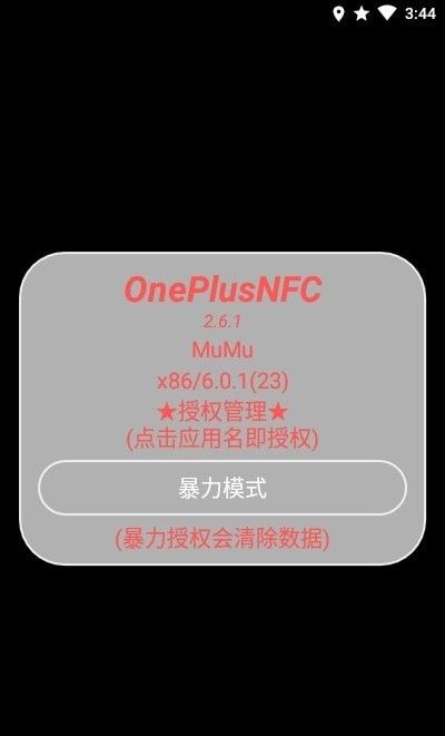 一加NFC软件截图2