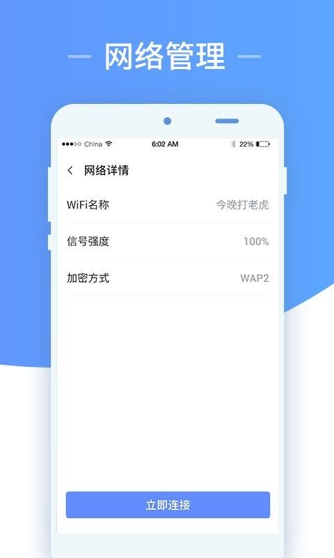 wifi随心用软件截图3