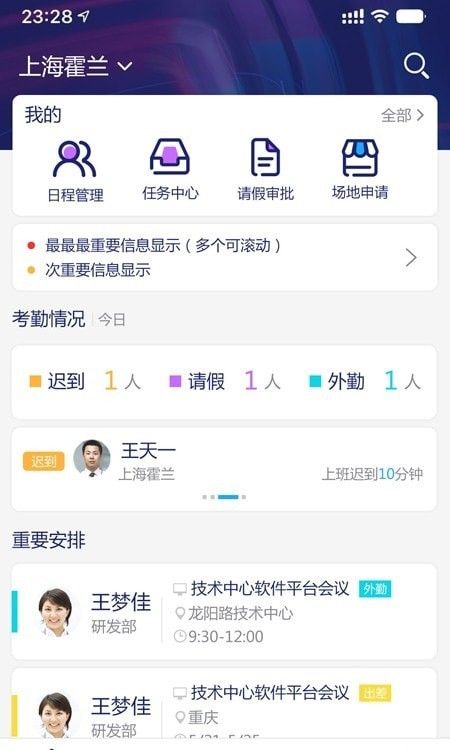 霍兰智慧云软件截图2