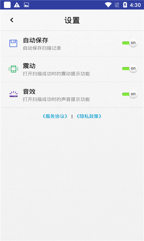 历迅二维码软件截图3