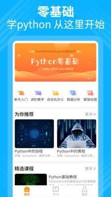 python编程教学软件截图0