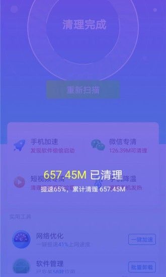 秒速清理大师软件截图2