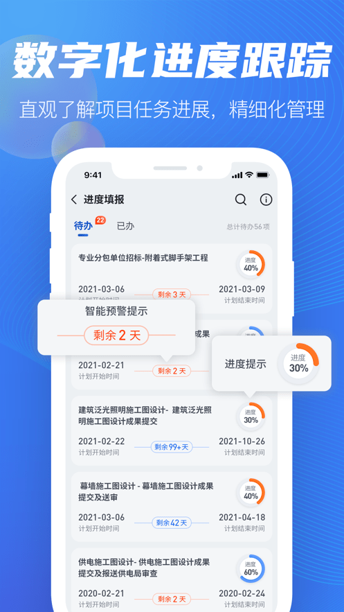 斯维尔BIM5D软件截图1