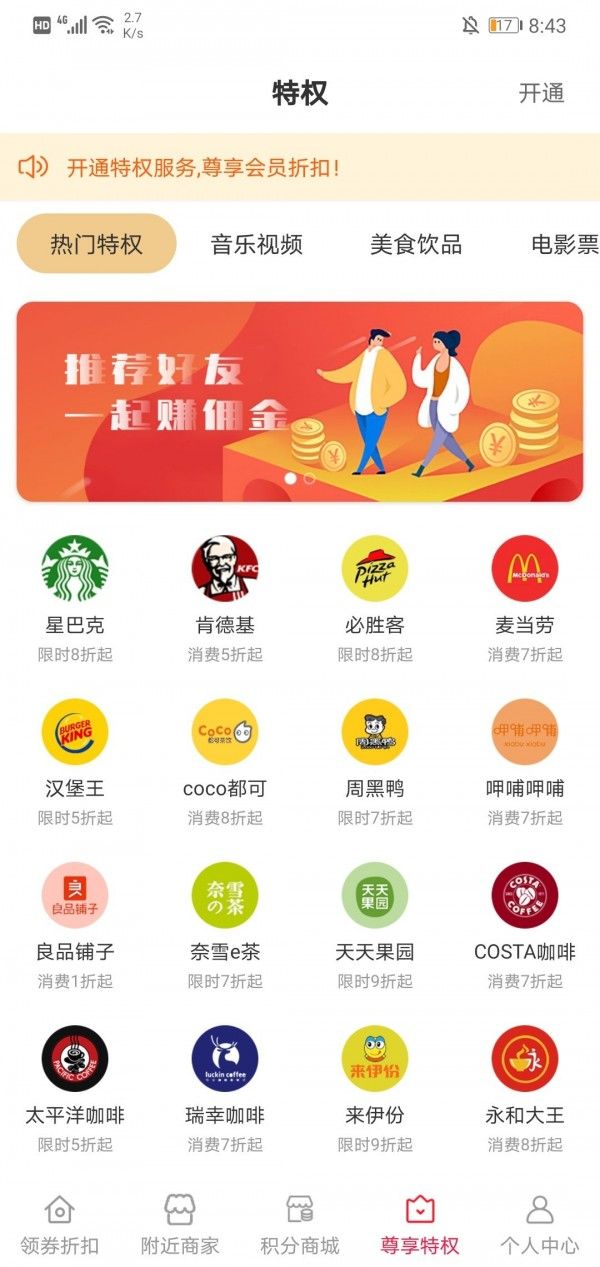 帮帮超惠软件截图3