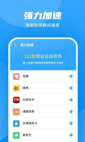 超强WiFi加速软件截图0