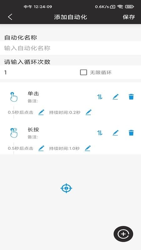 点猫免ROOT自动点击器软件截图2