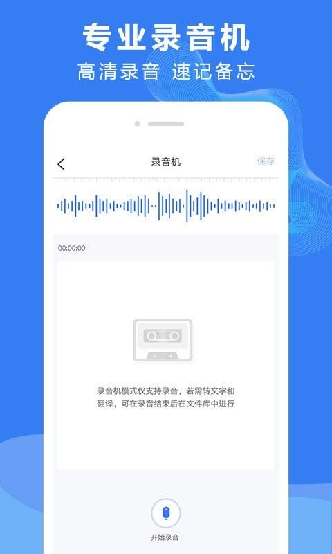 录音文字转换大师软件截图1