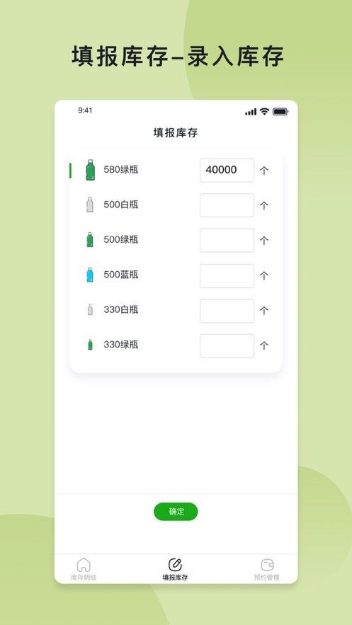 回瓶瓶商端软件截图1