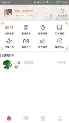 固生堂医生端软件截图0