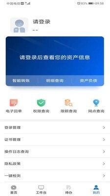 兰州银行企业版软件截图0