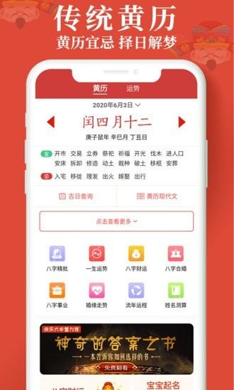 生财日历软件截图0