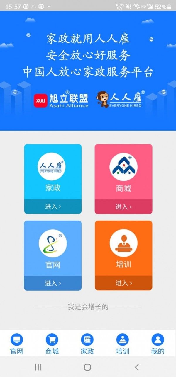 人人雇软件截图0