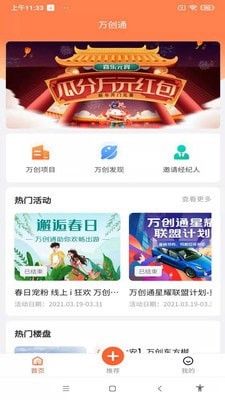 万创通软件截图1