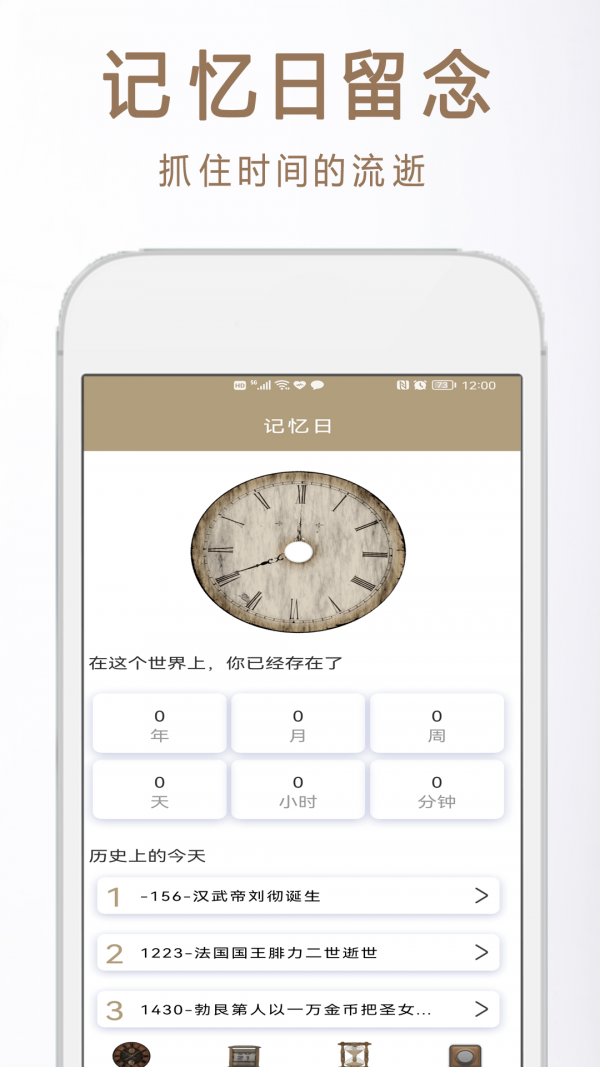 倒数记忆日软件截图0