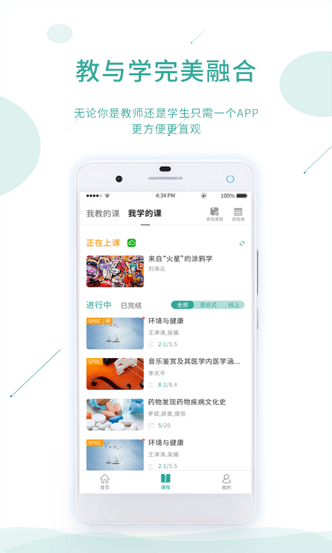 课堂云软件截图3