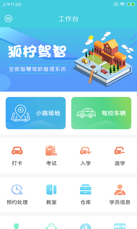 狐柠驾智软件截图0