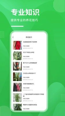 即有花软件截图0