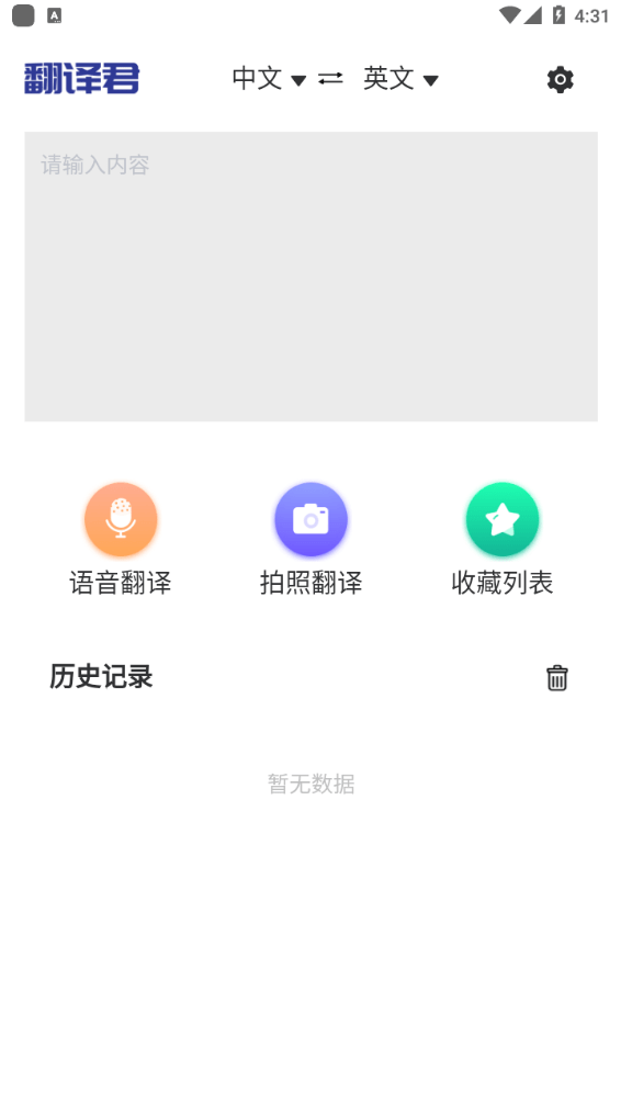 指尖翻译君软件截图0