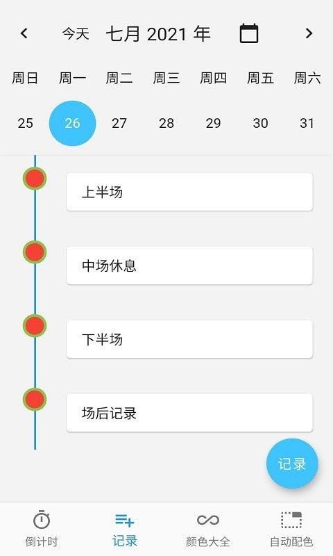 普日时间管理软件截图2