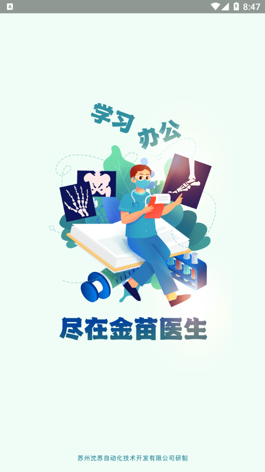 金苗医生软件截图0