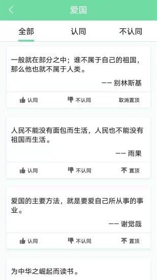 名人名言心情语录软件截图1