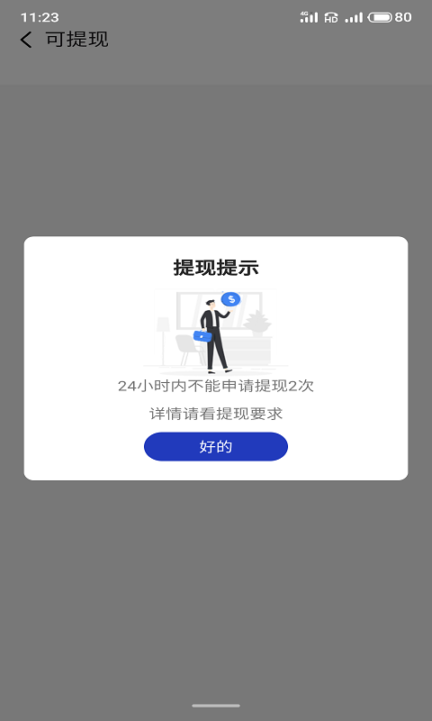 米粒惠收款系统软件截图2