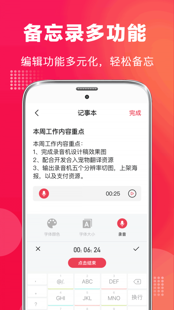 全能录音机软件截图2