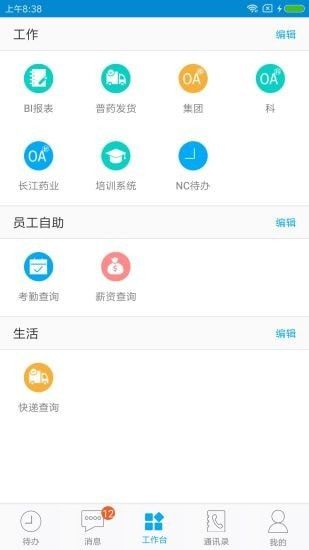 东阳光门户平台软件截图0