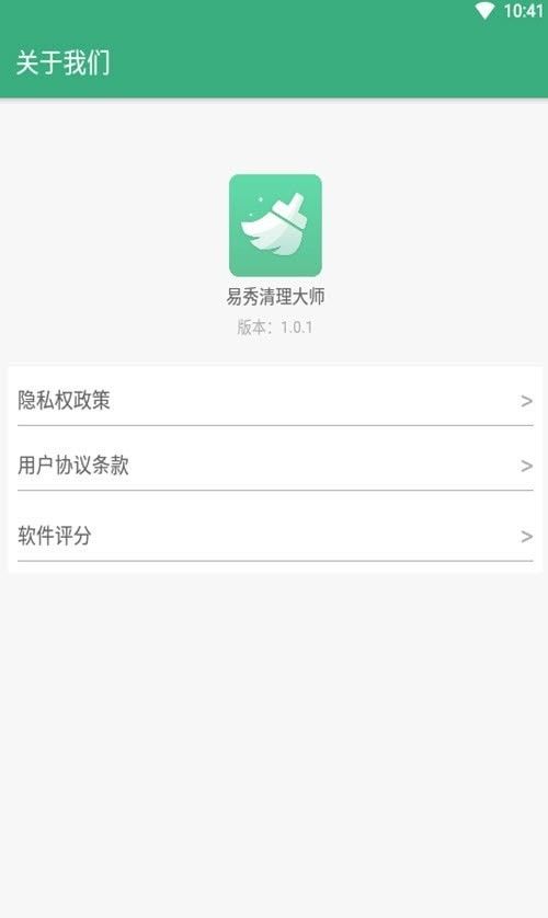 易秀清理大师软件截图2