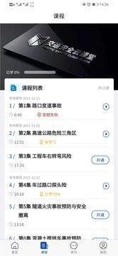 安全教育云课堂软件截图0