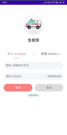 急救帮软件截图1