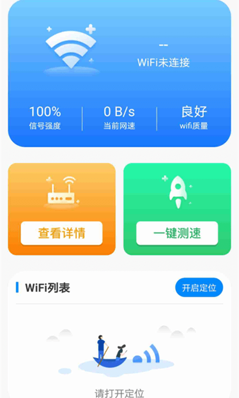 洛里斯全能WiFi大师软件截图1