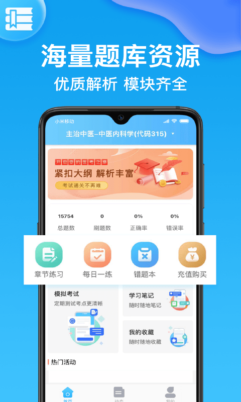 药师壹题库软件截图0