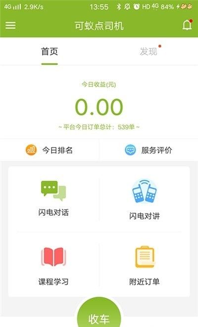 可蚁点司机软件截图1