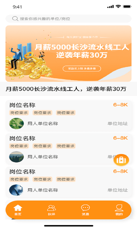 加吧JOB软件截图0