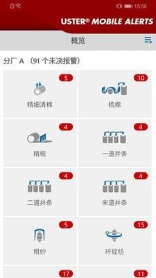 乌斯特移动报警软件截图0